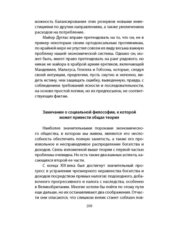 Впечатления о Советской России. Должно ли государство управлять экономикой