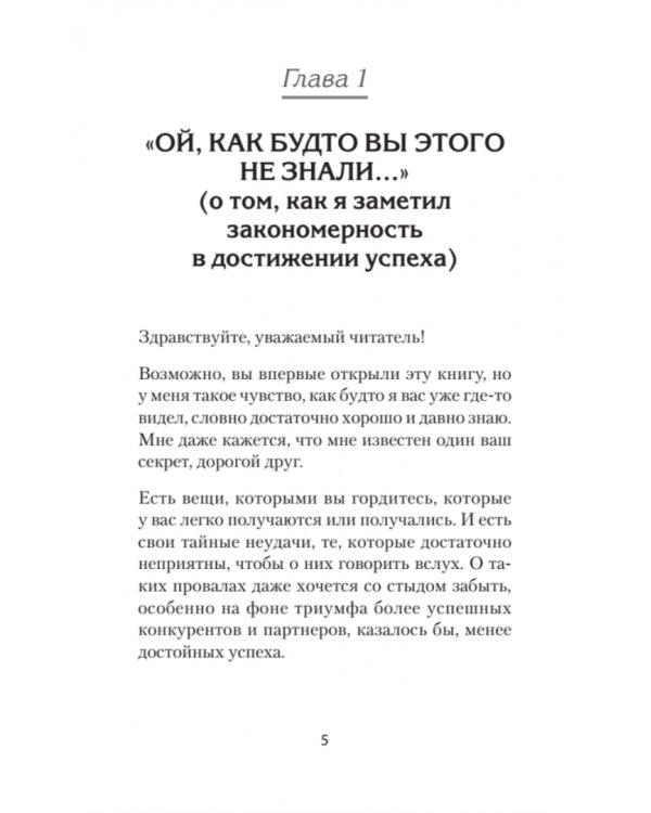 Привычки, ведущие к успеху. Получи все возможные бонусы от жизни
