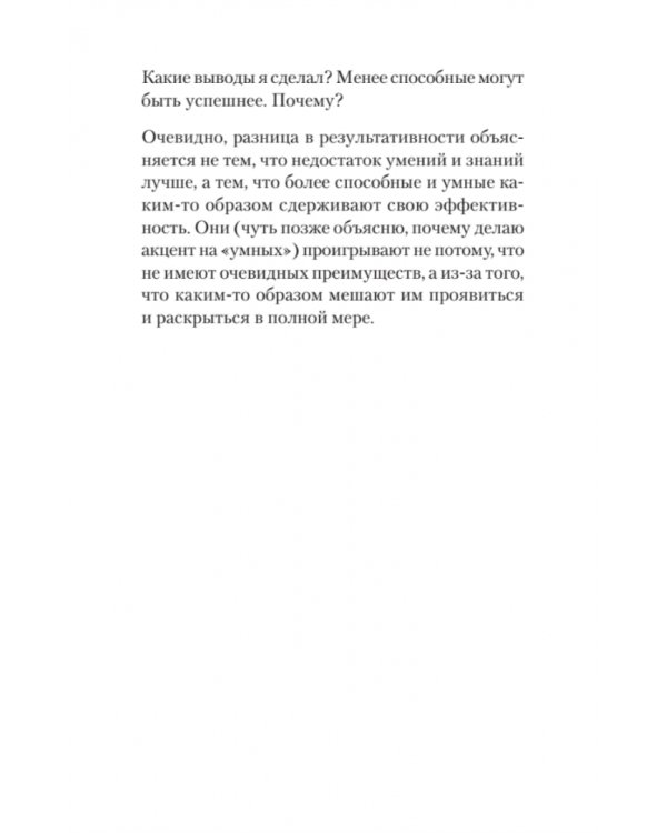 Привычки, ведущие к успеху. Получи все возможные бонусы от жизни