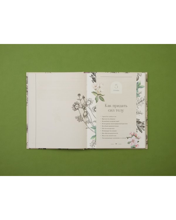 Ведьмовство для исцеления. Безграничная забота о своем теле, разуме и духе