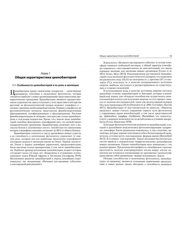 Цианобактерии и их метаболиты