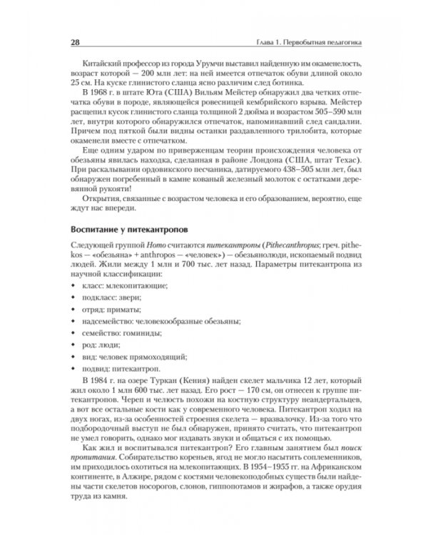 История педагогики. Учебное пособие. Стандарт третьего поколения