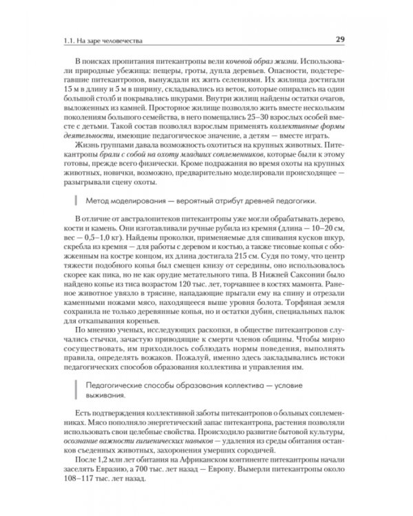 История педагогики. Учебное пособие. Стандарт третьего поколения