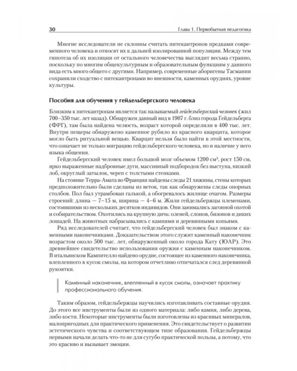 История педагогики. Учебное пособие. Стандарт третьего поколения