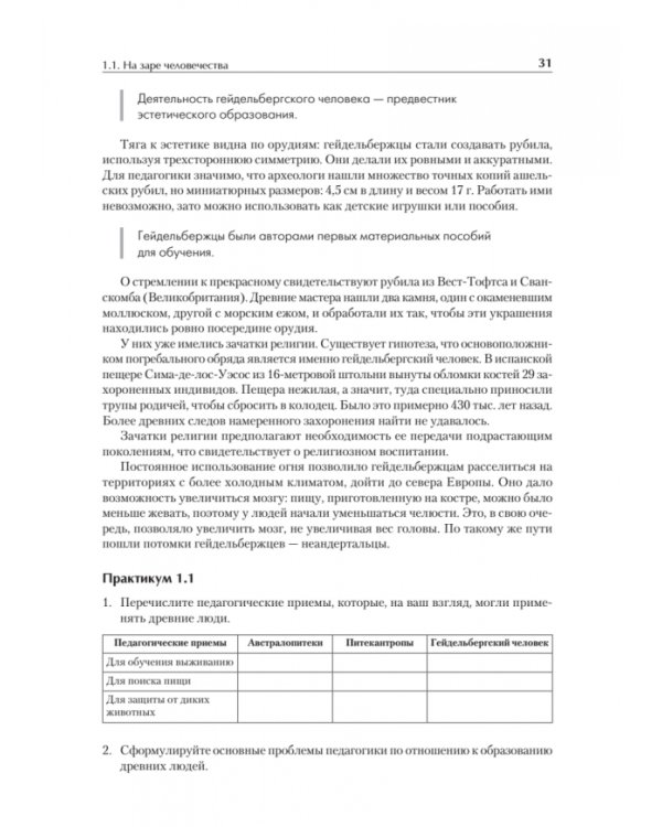 История педагогики. Учебное пособие. Стандарт третьего поколения