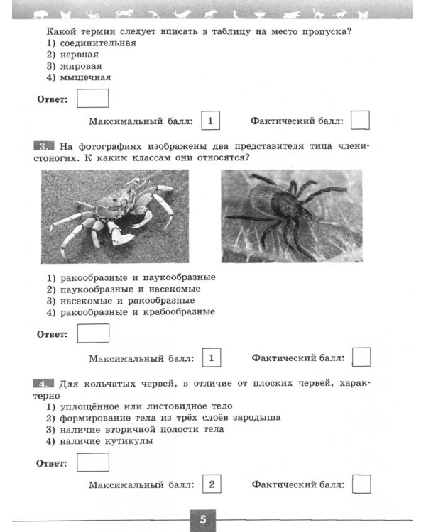 Биология. 7 класс. Проверочные работы в формате ВПР. ФГОС