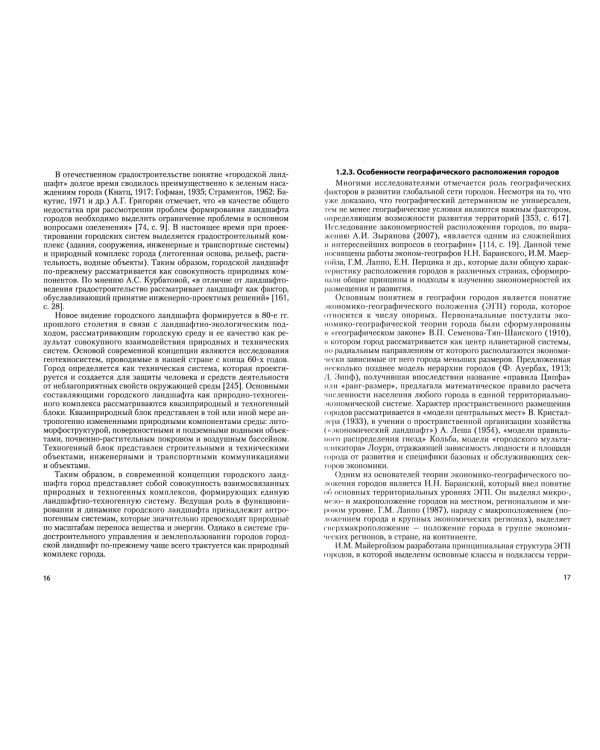 Урбогеосистемы речных долин. Природно-ландшафтные особенности, типология, землеустройство