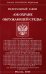 Федеральный закон "Об охране окружающей среды"