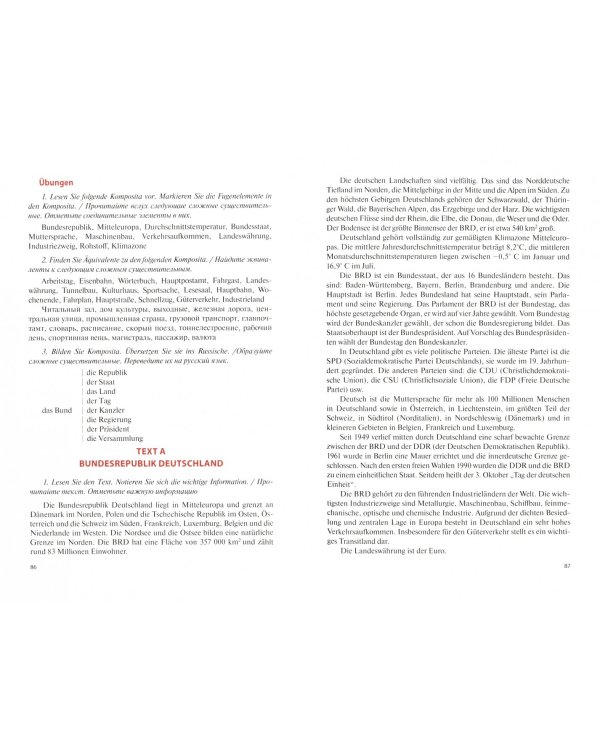 Немецкий язык для железнодорожных специальностей. Учебник (+ еПриложение. Аудио и видео)