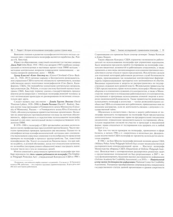 Основы полиграфологии. Учебник для магистратуры