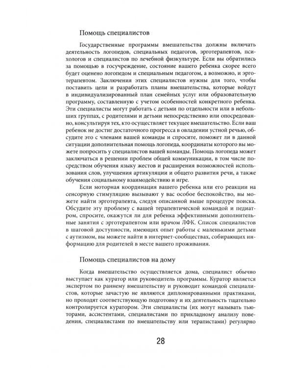 Денверская модель раннего вмешательства для детей с аутизмом
