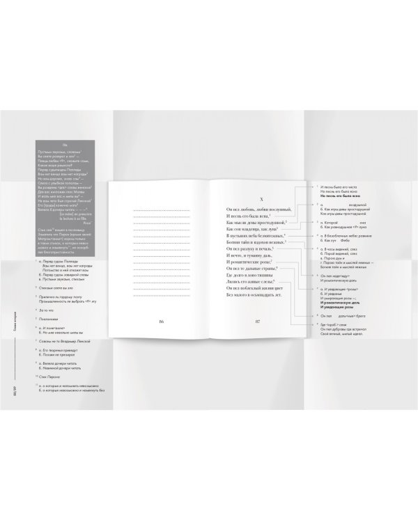 Евгений Онегин. Пропущенные строфы. Другие редакции и варианты