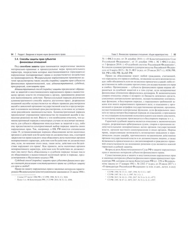 Финансовое право. Учебник