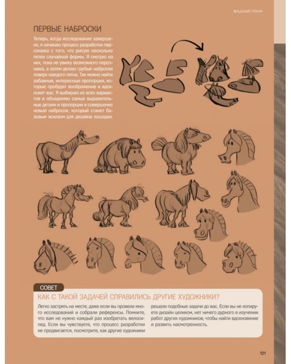 Дизайн персонажей-животных. Концепт-арт для комиксов, видеоигр и анимации