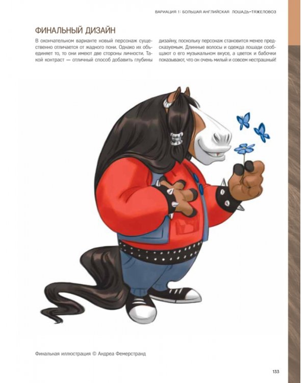 Дизайн персонажей-животных. Концепт-арт для комиксов, видеоигр и анимации