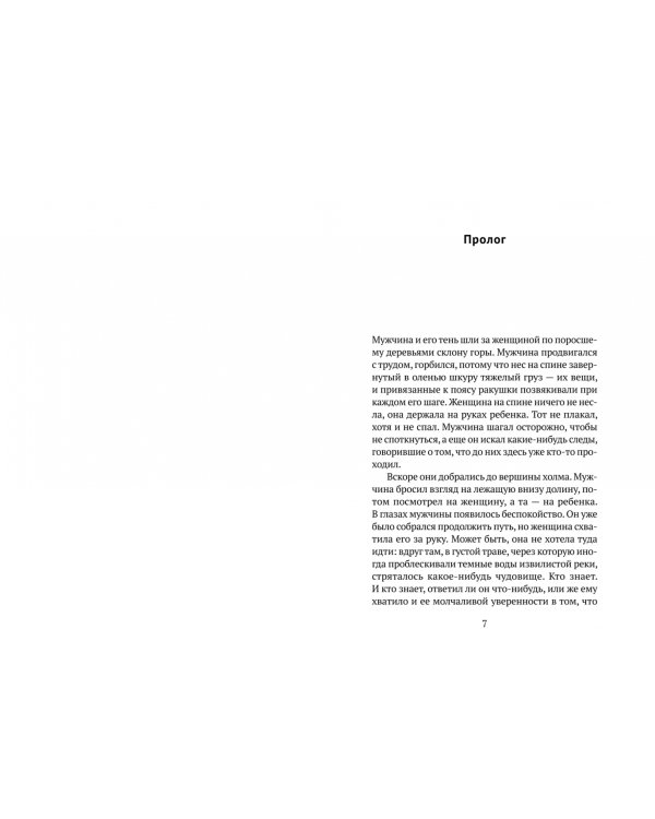 Пьющие ветер