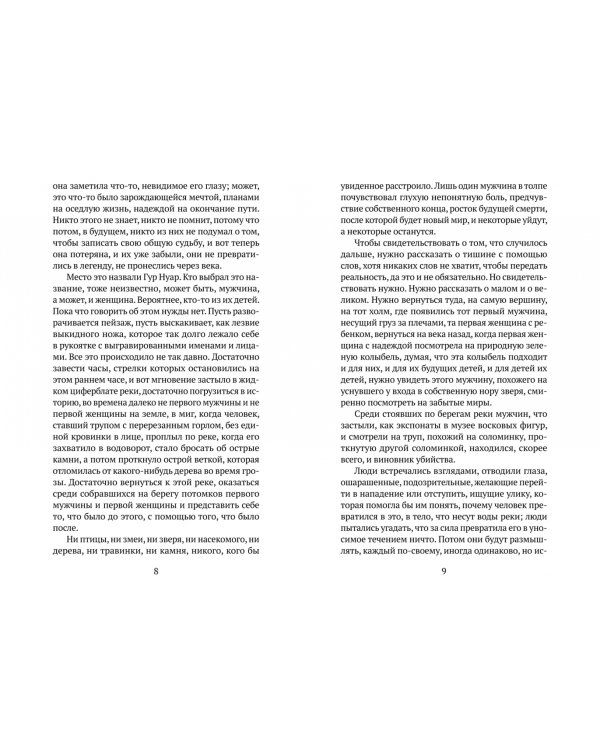 Пьющие ветер