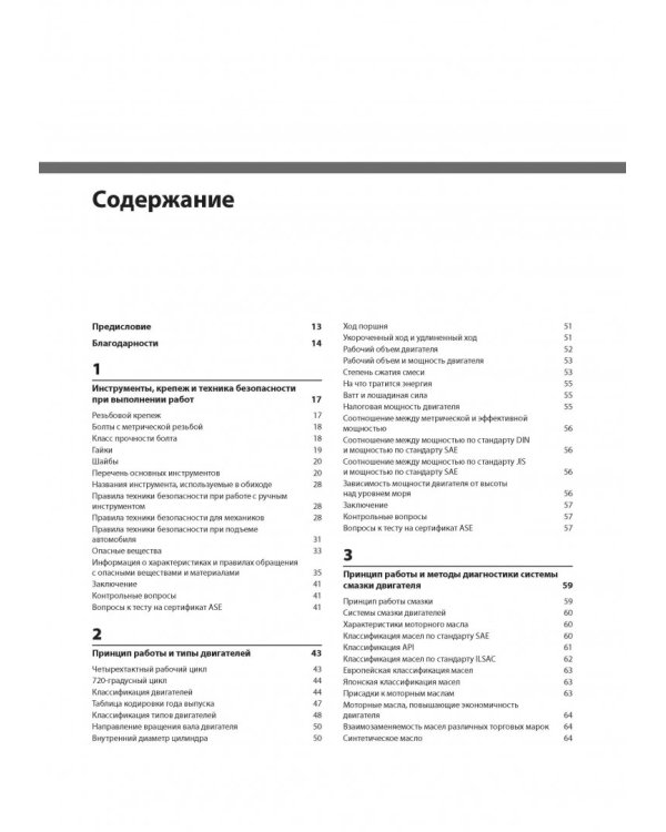 Автомобильные двигатели. Теория и техническое обслуживание