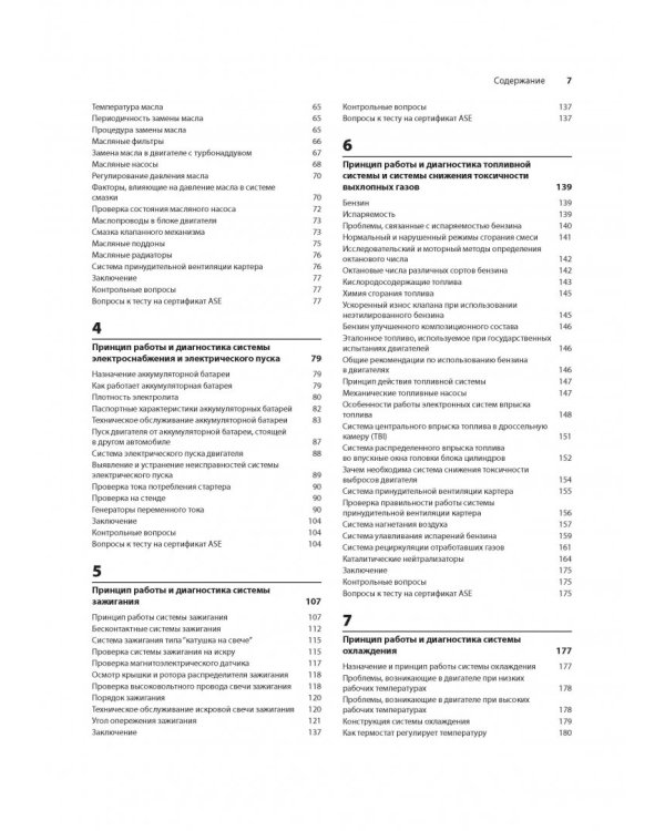 Автомобильные двигатели. Теория и техническое обслуживание