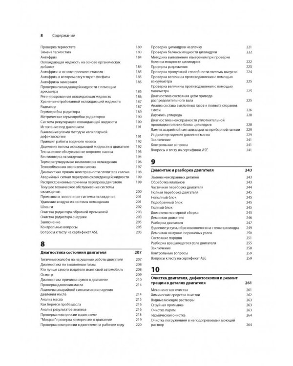 Автомобильные двигатели. Теория и техническое обслуживание