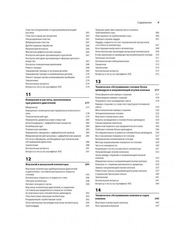 Автомобильные двигатели. Теория и техническое обслуживание