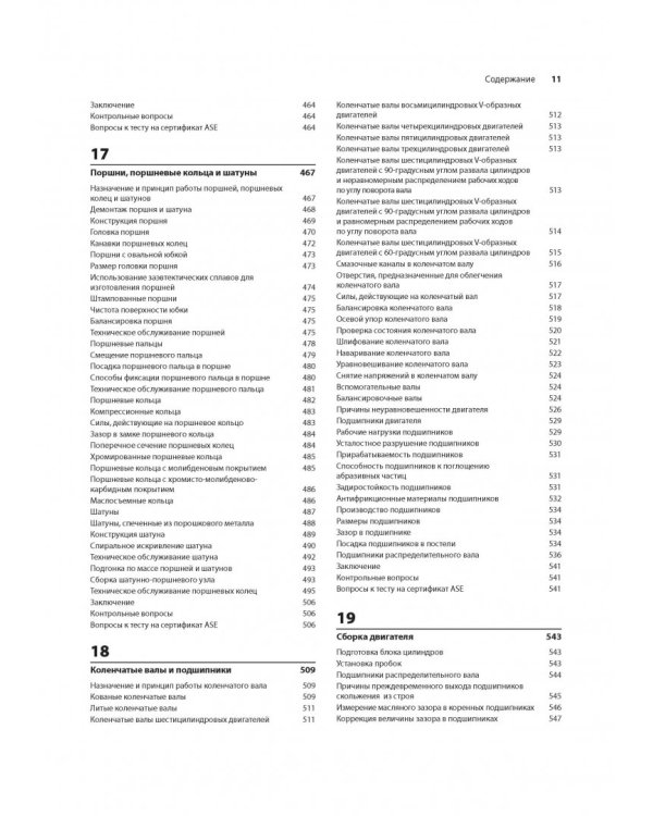 Автомобильные двигатели. Теория и техническое обслуживание