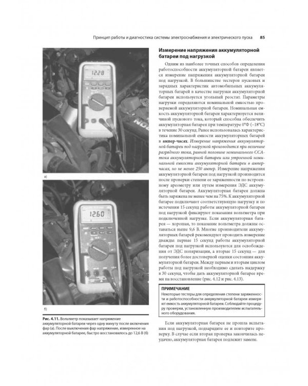 Автомобильные двигатели. Теория и техническое обслуживание