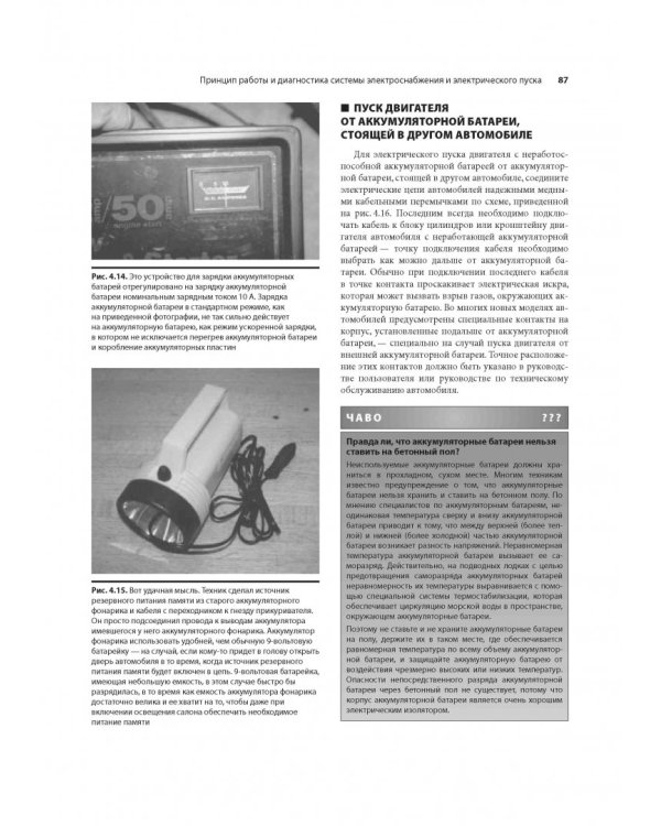 Автомобильные двигатели. Теория и техническое обслуживание