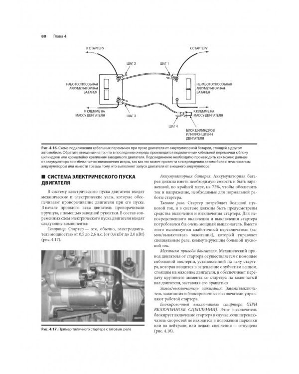 Автомобильные двигатели. Теория и техническое обслуживание