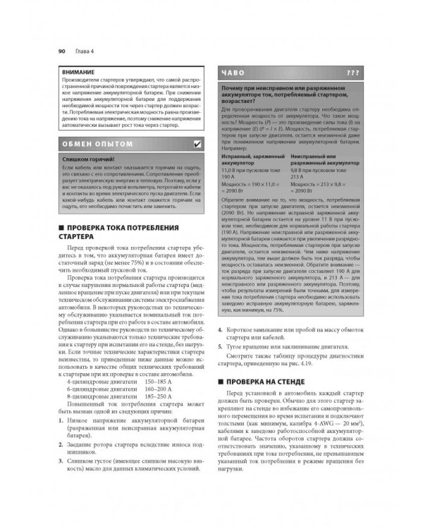 Автомобильные двигатели. Теория и техническое обслуживание