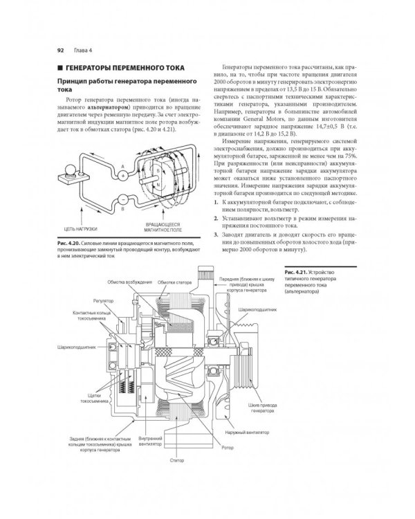 Автомобильные двигатели. Теория и техническое обслуживание