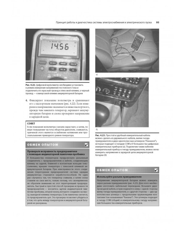 Автомобильные двигатели. Теория и техническое обслуживание