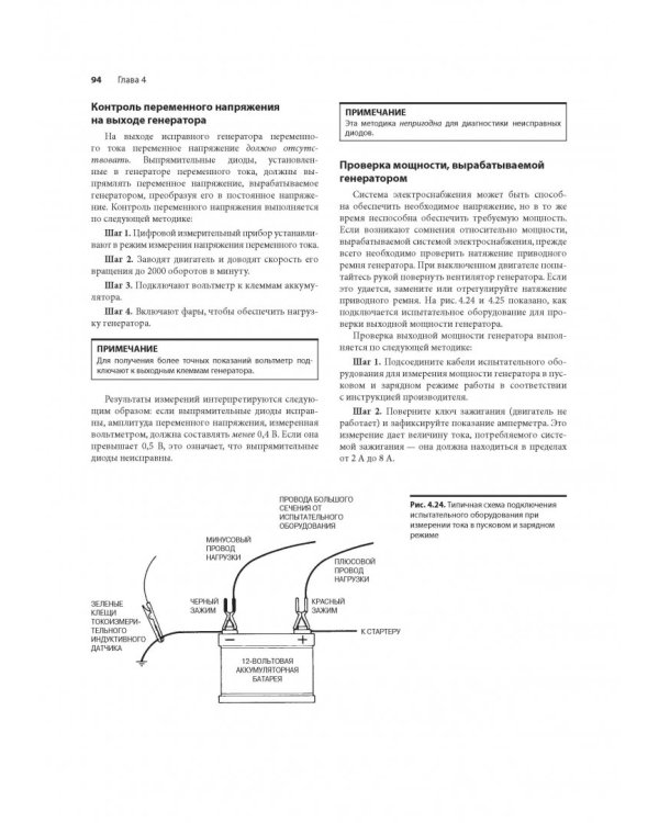 Автомобильные двигатели. Теория и техническое обслуживание