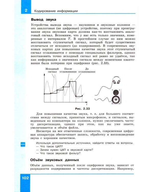Информатика. 8 класс. Углубленный уровень. Учебное пособие. В 2-х частях. Часть 1