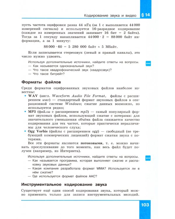Информатика. 8 класс. Углубленный уровень. Учебное пособие. В 2-х частях. Часть 1