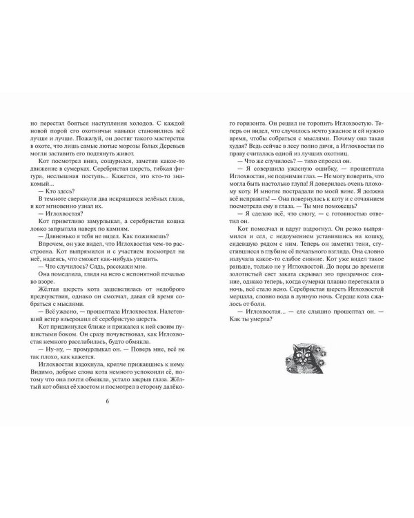 Самая темная ночь