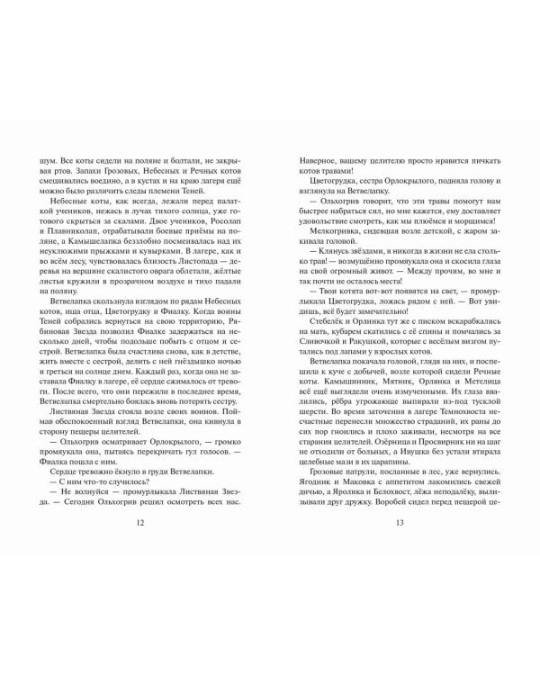 Самая темная ночь