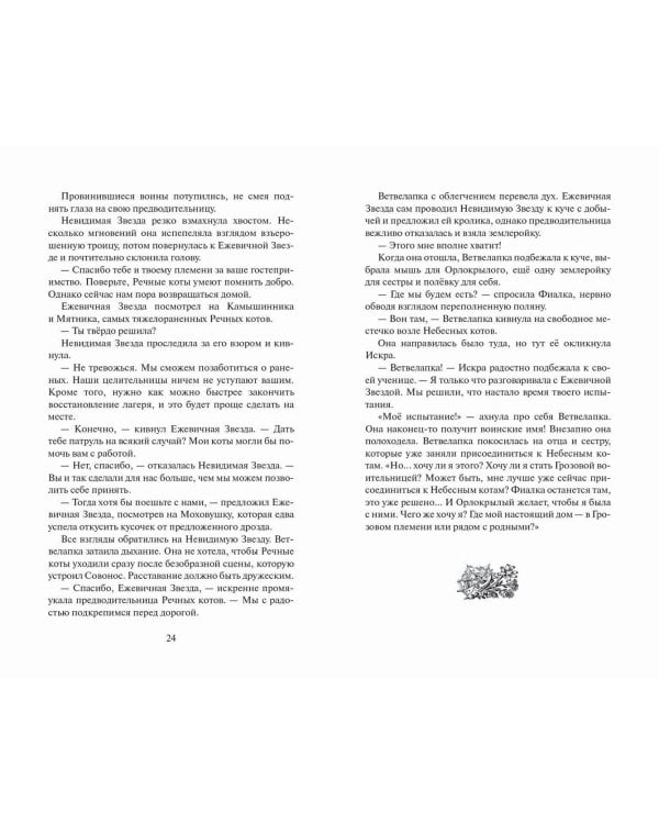 Самая темная ночь