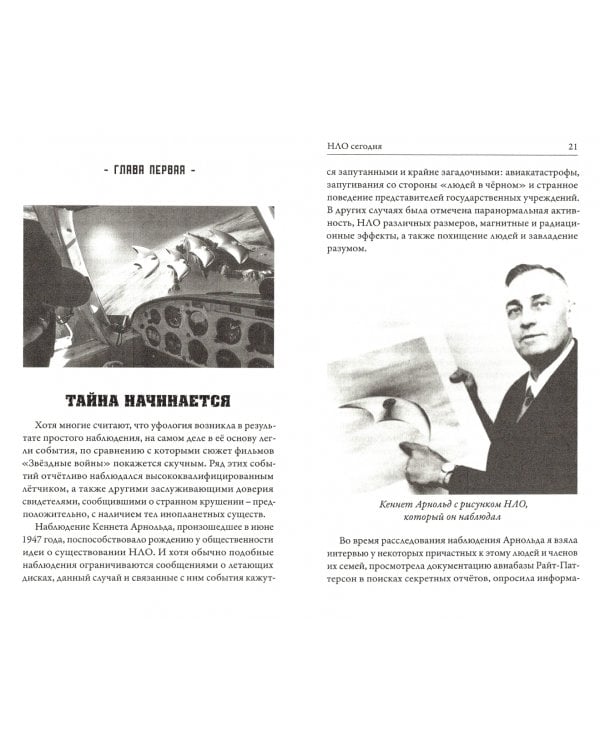 НЛО сегодня. 70 лет лжи, дезинфрмации и молчания правительства