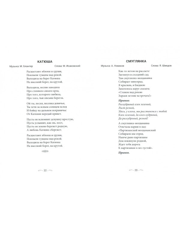 Споемте, друзья! Популярные песни прошлых лет. Часть 1