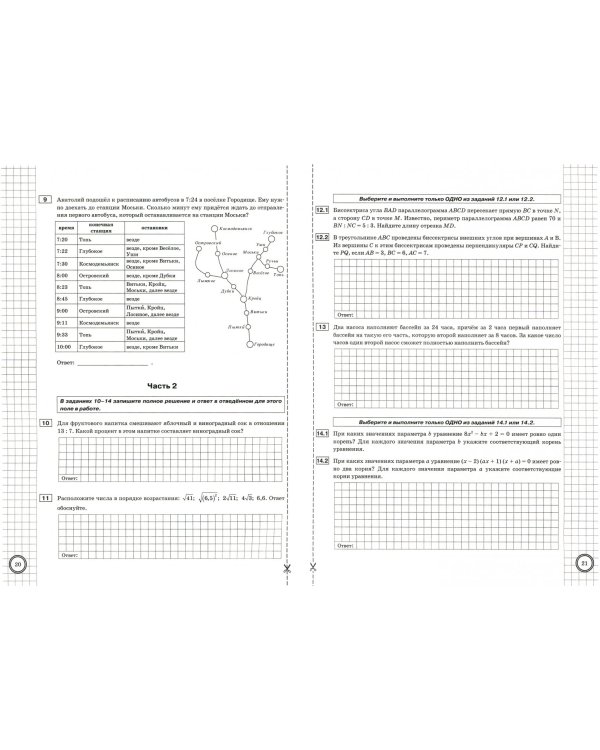 ВПР. Математика. 8 класс. Практикум. 20 вариантов. ФГОС