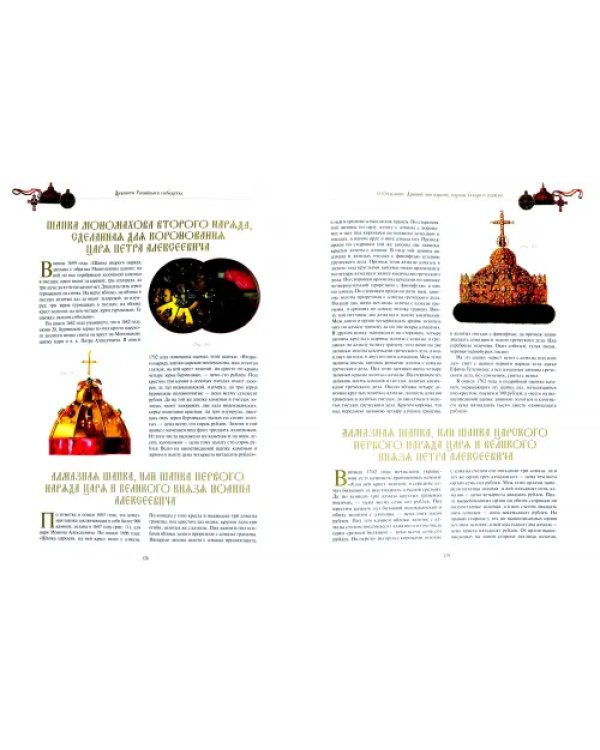 Древности Российского государства