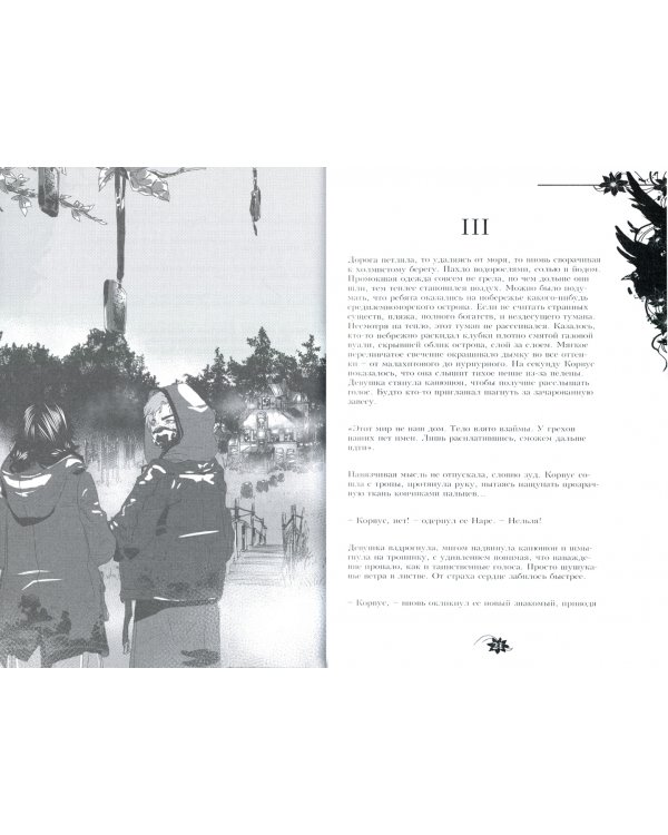 Иномирье. Том 1