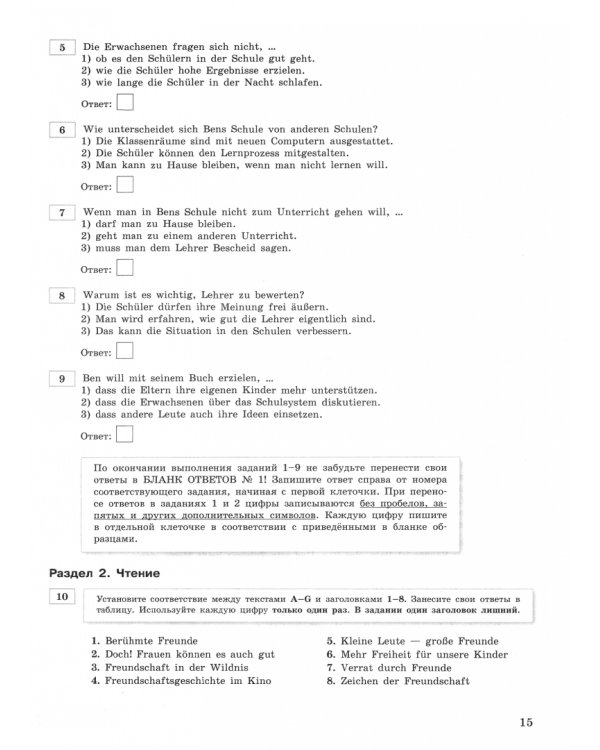 ЕГЭ. Немецкий язык. 11 класс. Письменная часть