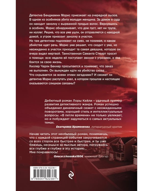 В петле времени