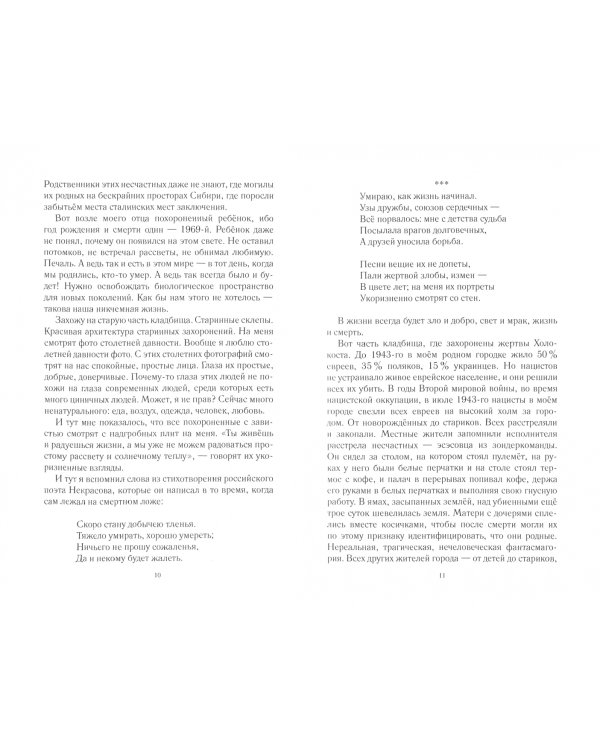 Убийство вне статистики