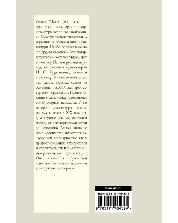 Всеобщая история архитектуры. От доисторической эпохи до Ренессанса