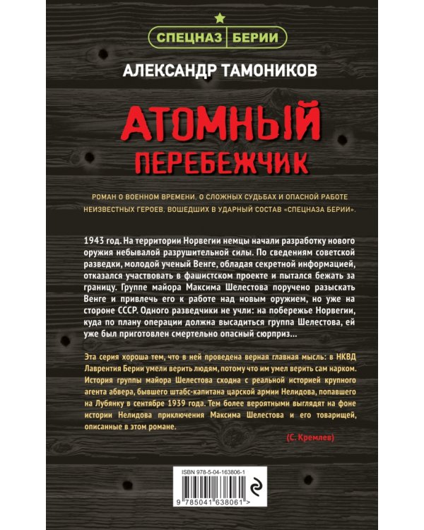 Атомный перебежчик