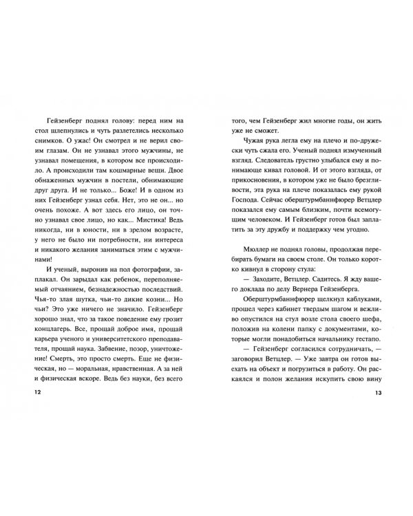 Атомный перебежчик