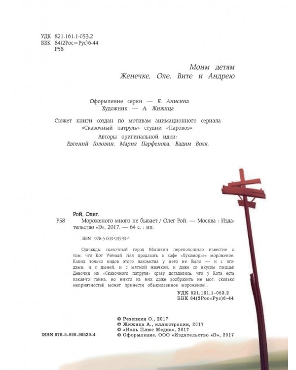 Мороженого много не бывает